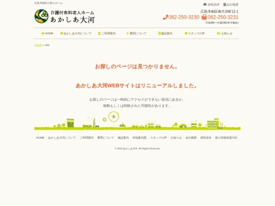 グループホームあかしあ口田(日本、〒739-1733広島県広島市安佐北区口田南6丁目9−5)