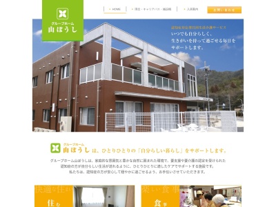 グループホーム・山ぼうし(日本、〒739-1414広島県広島市安佐北区白木町大字秋山890−1)