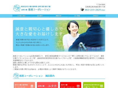 グループホーム憩(日本、〒734-0005広島県広島市南区翠4丁目7−38)
