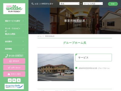 サンキ・ウエルビィ（株） グループホーム呉(日本、〒737-0112 広島県呉市広古新開８丁目３４−１６)