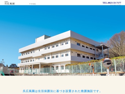 呉広風園(日本、〒737-0911 広島県呉市焼山北３丁目２１−２)