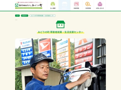 みどりの町(社会福祉法人)障害者就業生活支援センター(日本、〒723-0014広島県三原市城町1丁目2−1)