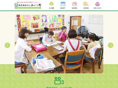 みどりの町(社会福祉法人 )(日本、〒729-1322広島県三原市大和町箱川1470−2)