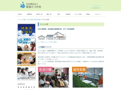 すだちの家(日本、〒722-1563 広島県尾道市御調町植野５２８−３)
