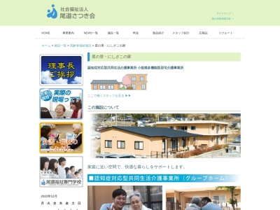 星の里にしざこの家(日本、〒722-0008広島県尾道市吉和町５１１６−１)