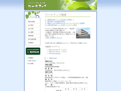 ワークアップ(日本、〒722-0055 広島県尾道市新高山２丁目２６３１−７)