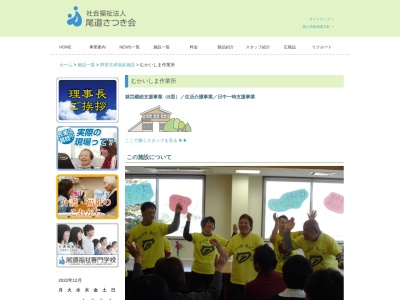 むかいしま作業所(日本、〒722-0073広島県尾道市向島町6419−2)