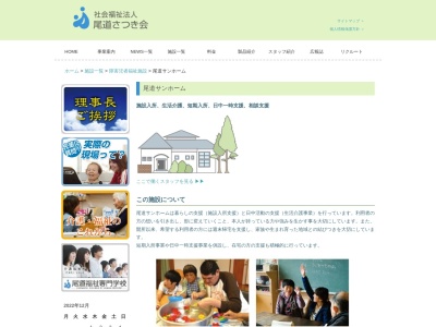 尾道サンホーム(日本、〒722-0231広島県尾道市木ノ庄町畑５３０)