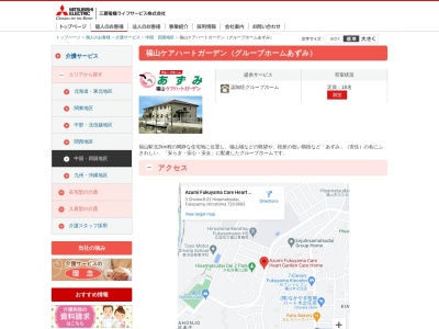 グループホームあずみ 福山ケアハートガーデン(日本、〒720-0083 広島県福山市久松台3丁目8−23)