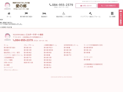 グループホーム愛の郷水呑(日本、〒720-0832 広島県福山市水呑町4571)