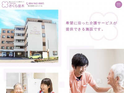 グループホーム桜並木(日本、〒720-0031 広島県福山市三吉町5丁目3−5)