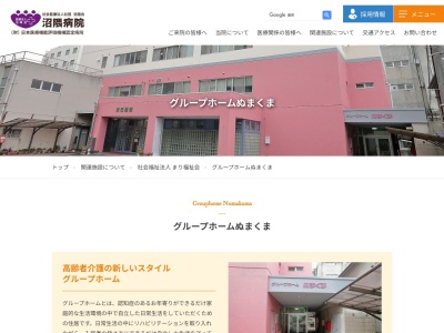 グループホームぬまくま(日本、〒720-0313広島県福山市沼隈町大字常石1083特定医療法人沼南会常石医院)