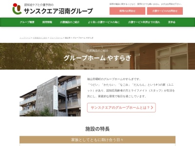 グループホームやすらぎ(日本、〒721-0952 広島県福山市曙町3丁目17−5)