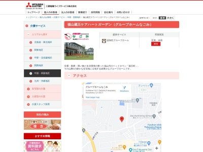 グループホームなごみ 福山蔵王ケアハートガーデン(日本、〒721-0971 広島県福山市蔵王町5丁目15−11)