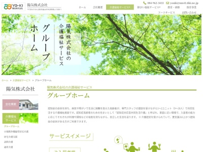 グループホームようき(日本、〒720-2123広島県福山市神辺町大字川北906−1)