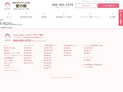 グループホーム愛の郷引野(日本、〒721-0941広島県福山市引野町北5丁目22−5)