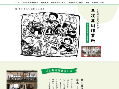 (社)育芽会(日本、〒728-0017広島県三次市南畑敷町342−3)