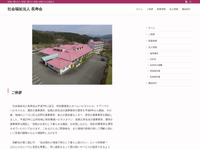特別養護老人ホーム ハピネスヒル(日本、〒727-0026 広島県庄原市掛田町542−1)