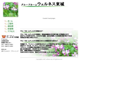 ウェルネス東城(日本、〒729-5121広島県庄原市東城町川東1360−1)