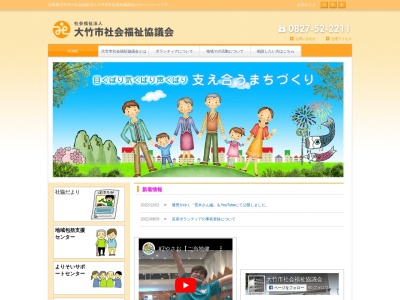 大竹市社会福祉協議会(日本、〒739-0603広島県大竹市西栄２丁目４−１)