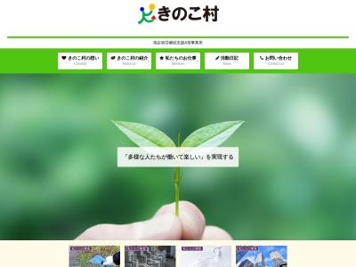 (株)きのこ村(日本、〒739-0047広島県東広島市西条下見7丁目2−30)