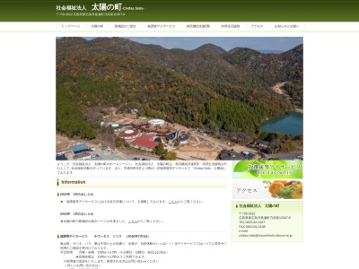 太陽の町(日本、〒739-2622広島県東広島市黒瀬町乃美尾367)