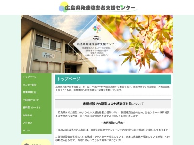 広島県発達障害者支援センター(日本、〒739-0001広島県東広島市西条町西条414−31)