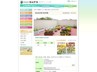 グループホームほのぼの苑廿日市東(日本、〒738-0005広島県廿日市市桜尾本町3−21)