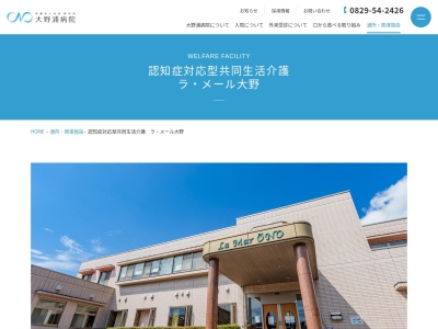 グループホーム・ラ・メール大野(日本、〒739-0452広島県廿日市市丸石2丁目3−35)