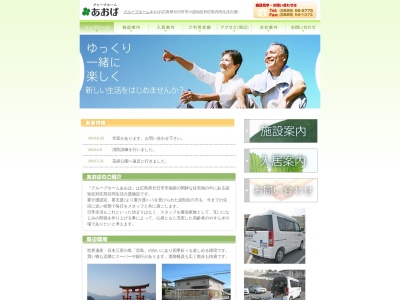 グループホームあおば(日本、〒739-0401広島県廿日市市福面2丁目8−6)