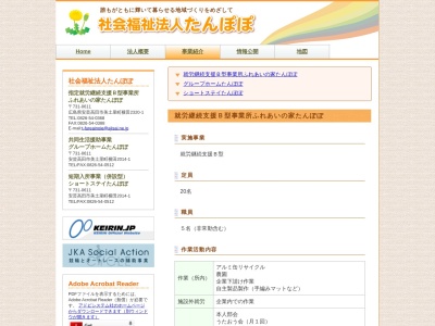 ふれあいの家たんぽぽ(日本、〒731-0611広島県安芸高田市美土里町横田２３２０−１)