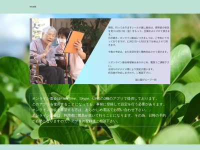 特別養護老人ホーム誠心園(日本、〒737-2124広島県江田島市江田島町宮ノ原1２０３丁目)