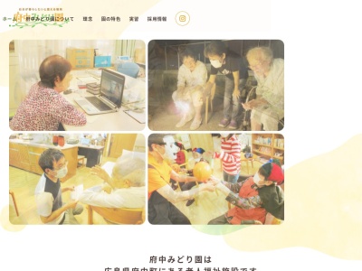 府中みどり園(日本、〒735-0013広島県安芸郡府中町浜田１丁目６−７)
