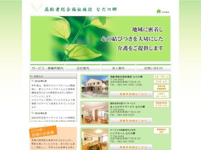 （有）百樹小規模多機能ホームなだの郷府中(日本、〒735-0006広島県安芸郡府中町本町２丁目１−９)