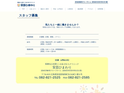 グループホーム安芸ひまわり(日本、〒736-0035広島県安芸郡海田町日の出町２−９)