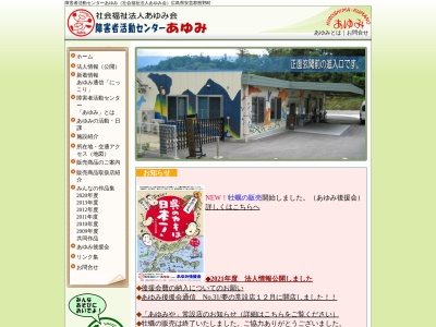 障害者活動センター あゆみ(日本、〒731-4229広島県安芸郡熊野町平谷５丁目２６０−１)