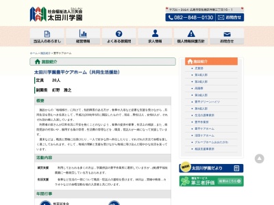 太田川学園豊平ケアホーム(日本、〒731-1712広島県山県郡北広島町都志見２６２９−２)