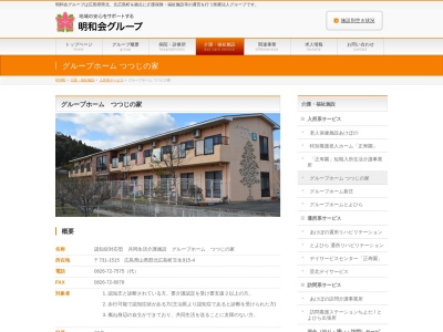 つつじの家(広島県山県郡北広島町壬生915-1)