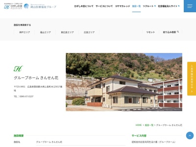 グループホームきんせん花(日本、〒725-0401広島県豊田郡大崎上島町木江５０１７)