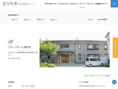グループホーム瀬戸美(日本、〒725-0231広島県豊田郡大崎上島町東野矢弓２７２７−１)