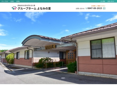 グループホームよなみの里(日本、〒720-1704 広島県神石郡神石高原町下豊松５３３−１)