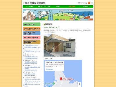 下関市社会福祉協議会豊北支所グループホームしまど(日本、〒759-5331山口県下関市豊北町大字神田4611−2)