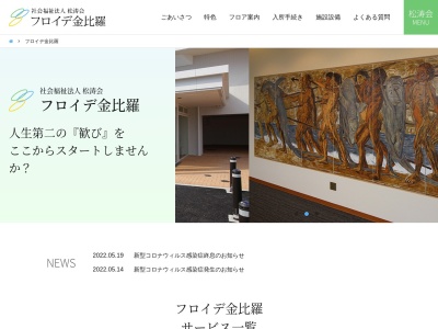 フロイデ金比羅 グループホーム(日本、〒750-0058山口県下関市金比羅町10−1)