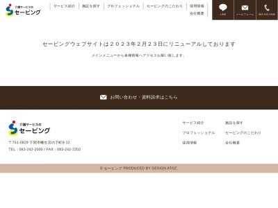 グループホーム・椋野(日本、〒751-0816山口県下関市椋野町3丁目22−43)