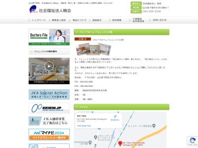 グループホームフェニックスの里(日本、〒751-0887山口県下関市小野64−1)
