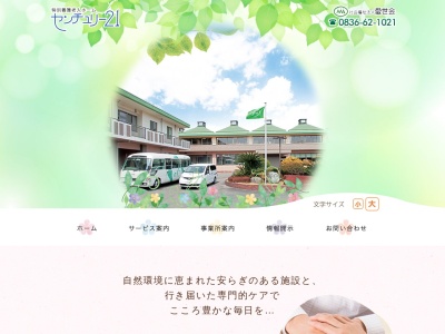 特別養護老人ホームセンチュリー21(日本、〒759-0132山口県宇部市山中126−1)