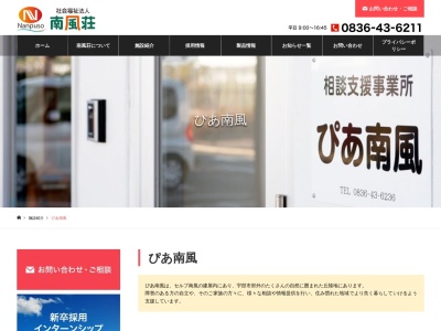 宇部市 障害者生活支援センターぴあ南風(日本、〒755-0062山口県宇部市鵜の島町5−21)