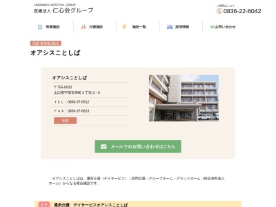 オアシスことしば(日本、〒755-0032山口県宇部市寿町3丁目2−5)