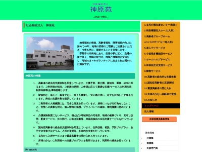 神原苑(日本、〒755-0022山口県宇部市神原町2丁目1−22)