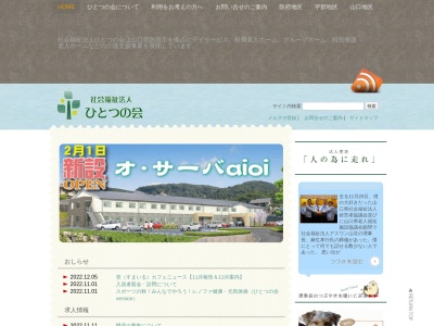 徳佐あいおい苑グループホーム(日本、〒759-1512山口県山口市阿東徳佐中987−5)